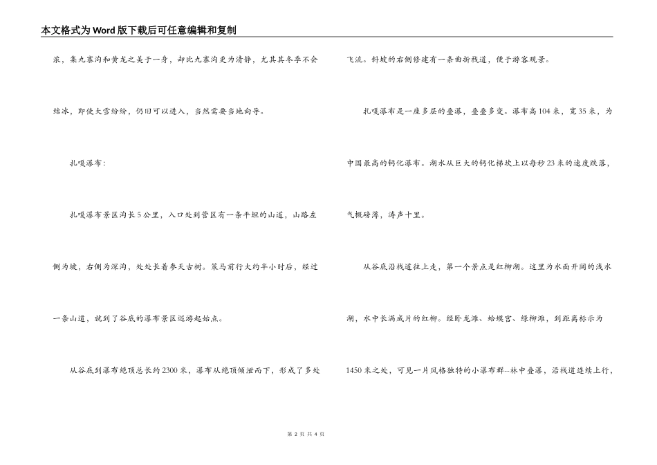 四川牟尼沟导游词_第2页