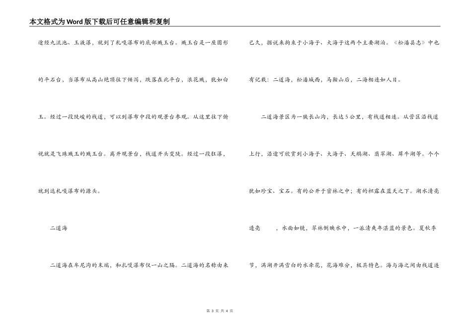 四川牟尼沟导游词_第3页