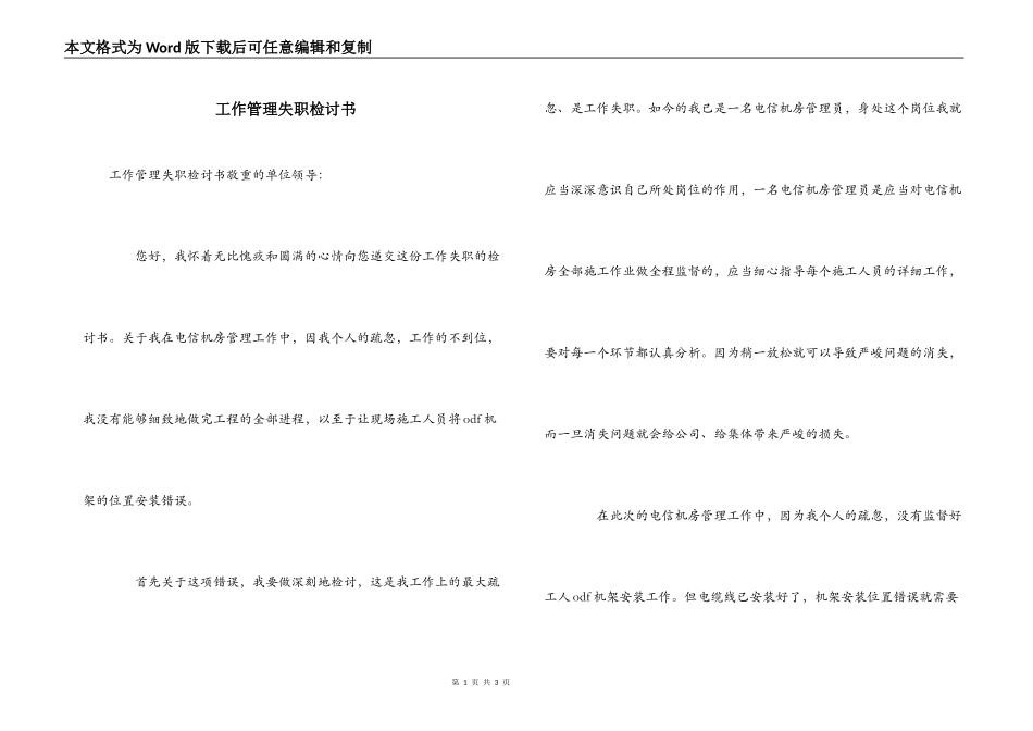 工作管理失职检讨书_第1页