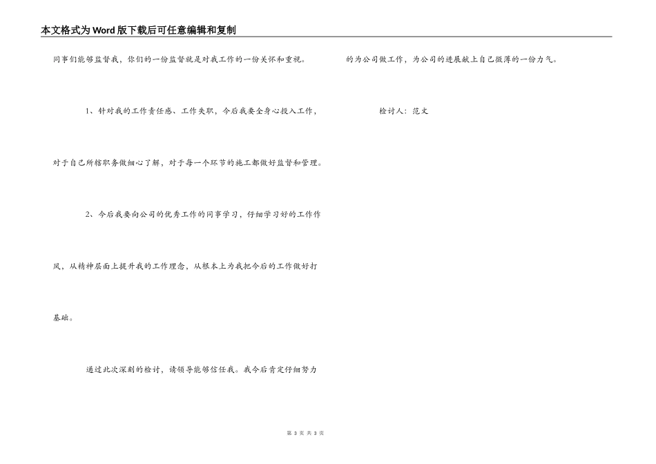 工作管理失职检讨书_第3页
