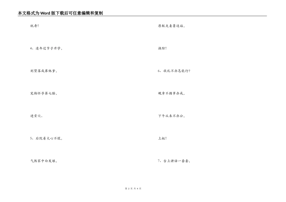 反腐倡廉（三句半）_第2页