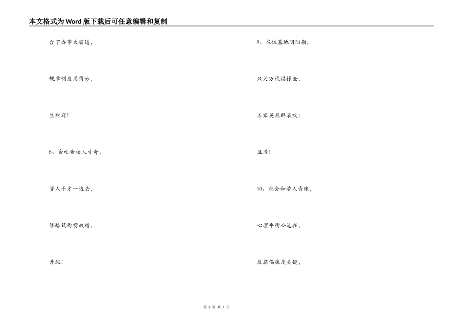 反腐倡廉（三句半）_第3页