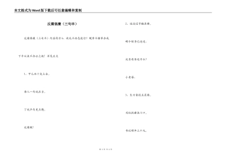 反腐倡廉（三句半）