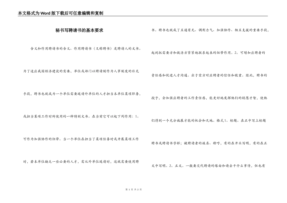 秘书写聘请书的基本要求_第1页