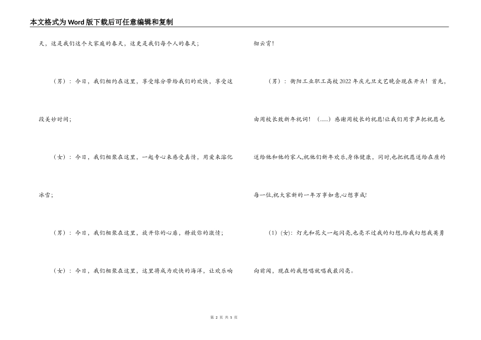 2022年元旦联欢会开幕词_第2页