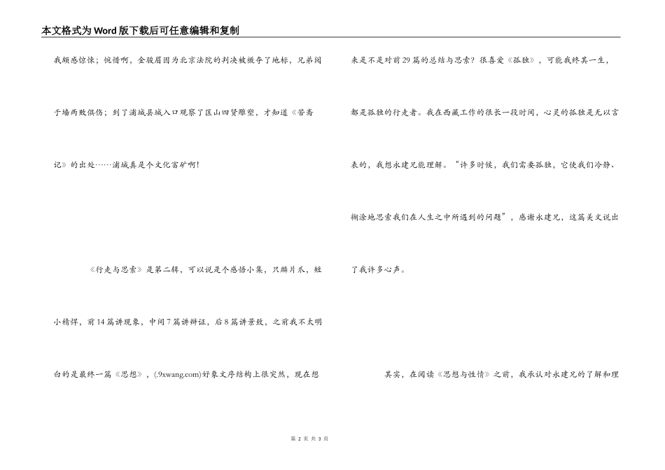 思想与性情读后感_第2页