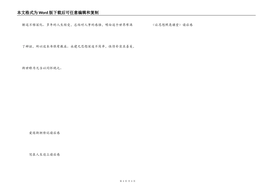 思想与性情读后感_第3页