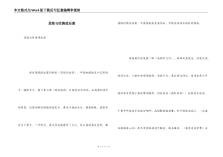 思想与性情读后感