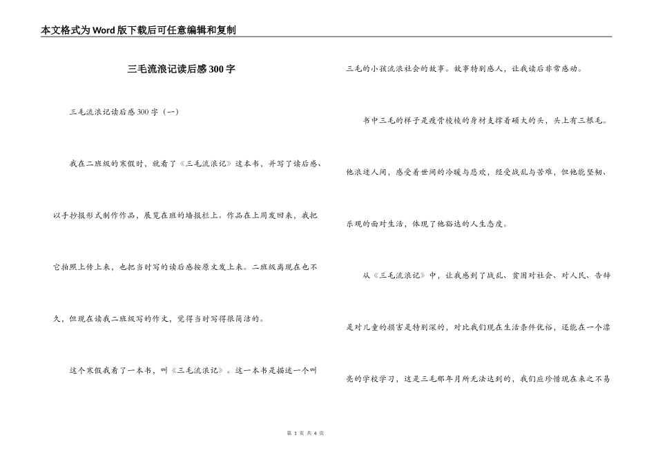 三毛流浪记读后感300字_第1页