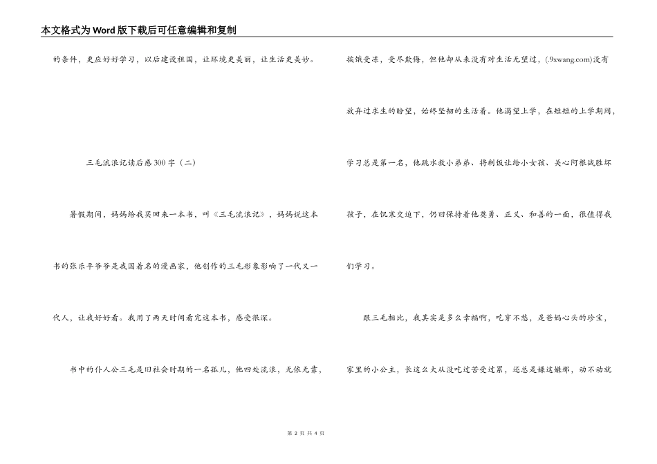 三毛流浪记读后感300字_第2页