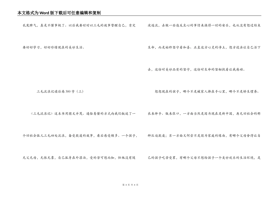 三毛流浪记读后感300字_第3页