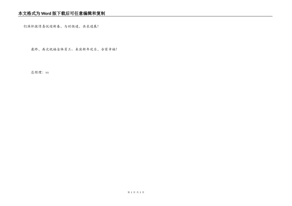 酒店总经理新年贺词_第2页