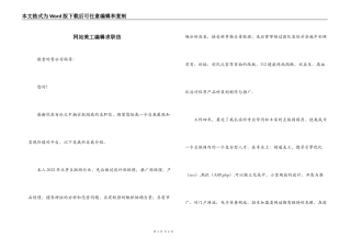 网站美工编辑求职信