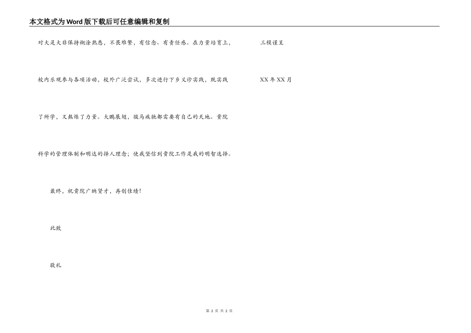 医学生应聘医院工作求职信_第2页