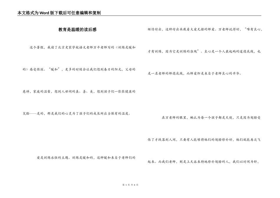 教育是温暖的读后感_第1页