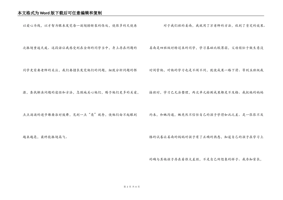 教育是温暖的读后感_第2页