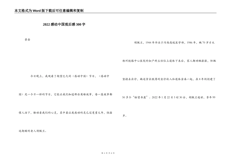 2022感动中国观后感300字_1_第1页