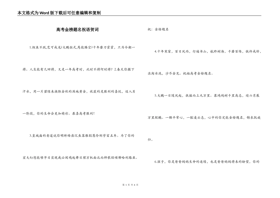 高考金榜题名祝语贺词_第1页