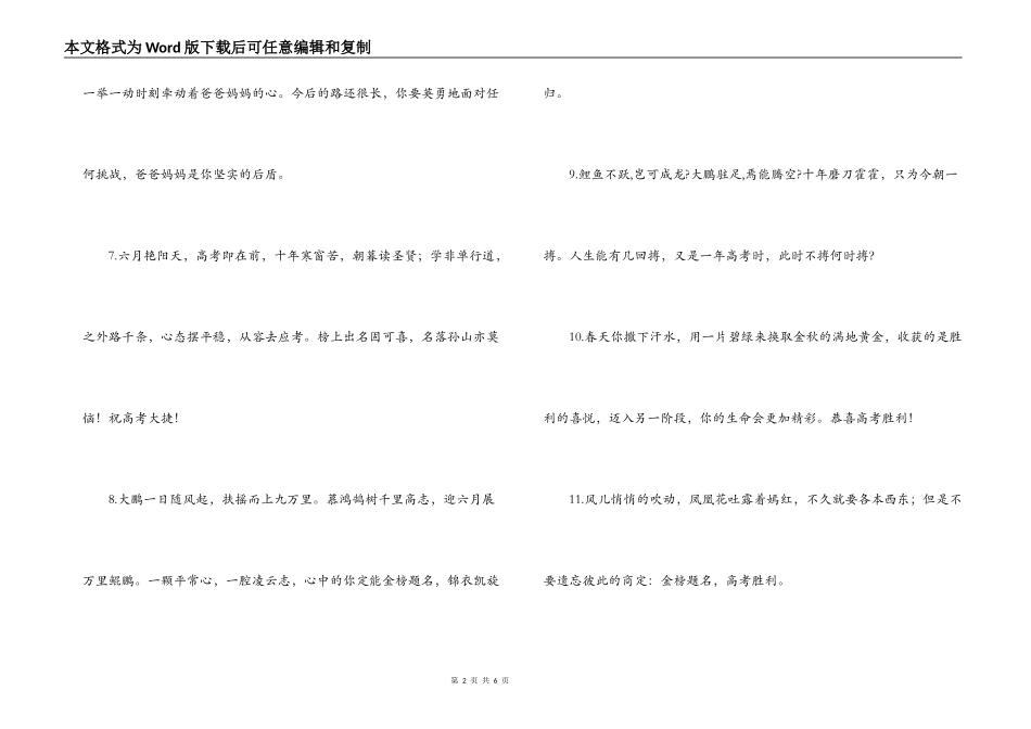 高考金榜题名祝语贺词_第2页