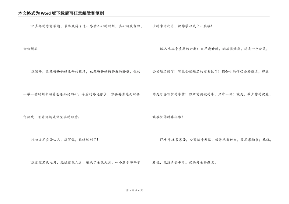 高考金榜题名祝语贺词_第3页