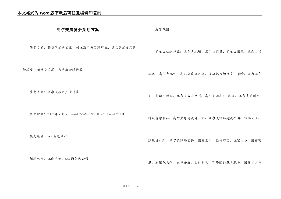 高尔夫展览会策划方案_第1页