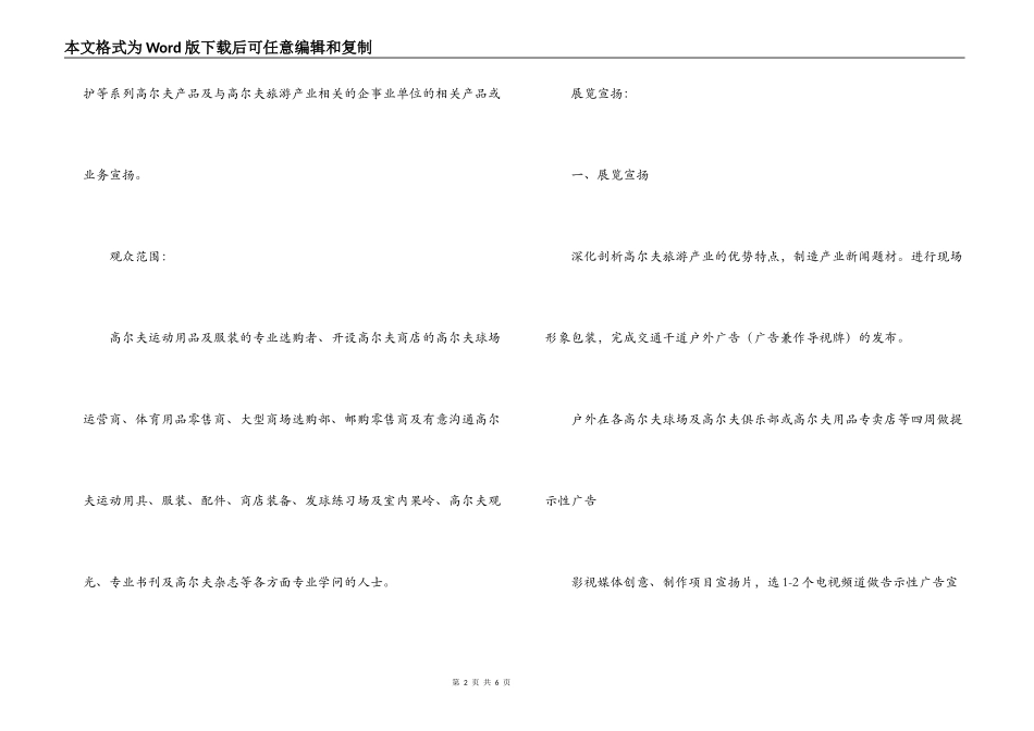 高尔夫展览会策划方案_第2页