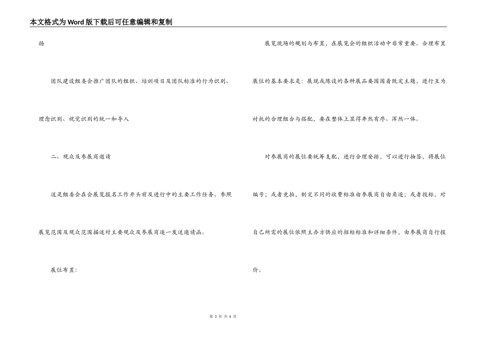 高尔夫展览会策划方案_第3页