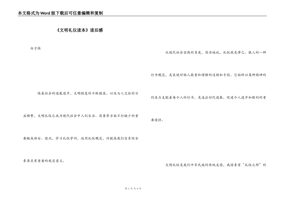 《文明礼仪读本》读后感_第1页