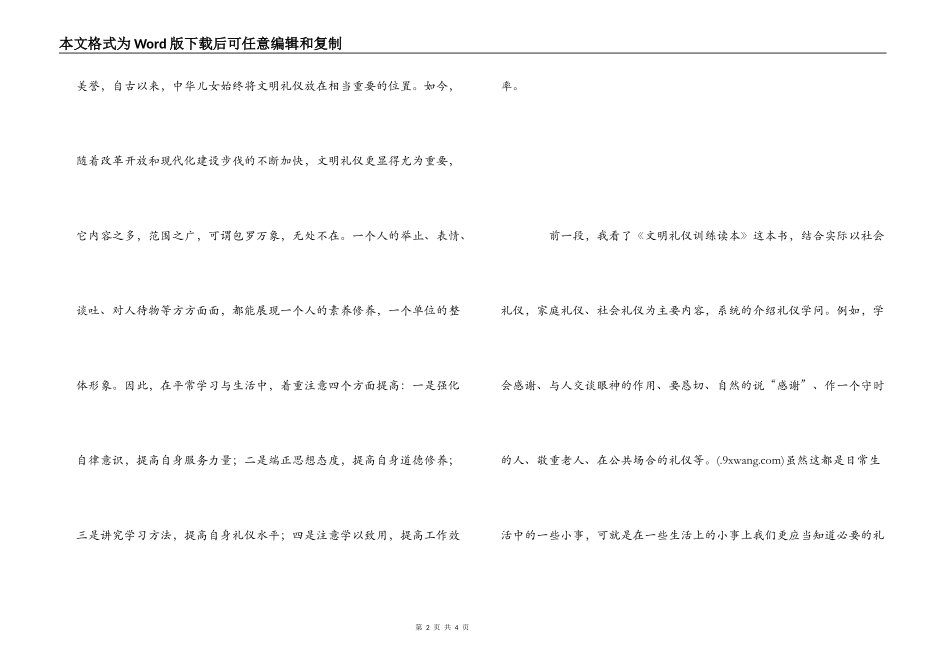 《文明礼仪读本》读后感_第2页