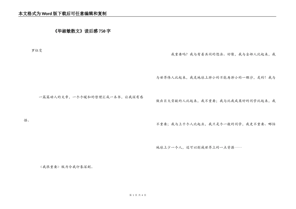 《毕淑敏散文》读后感750字_第1页