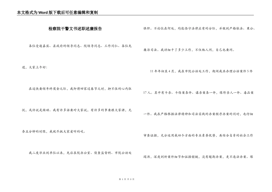 检察院干警文书述职述廉报告_第1页