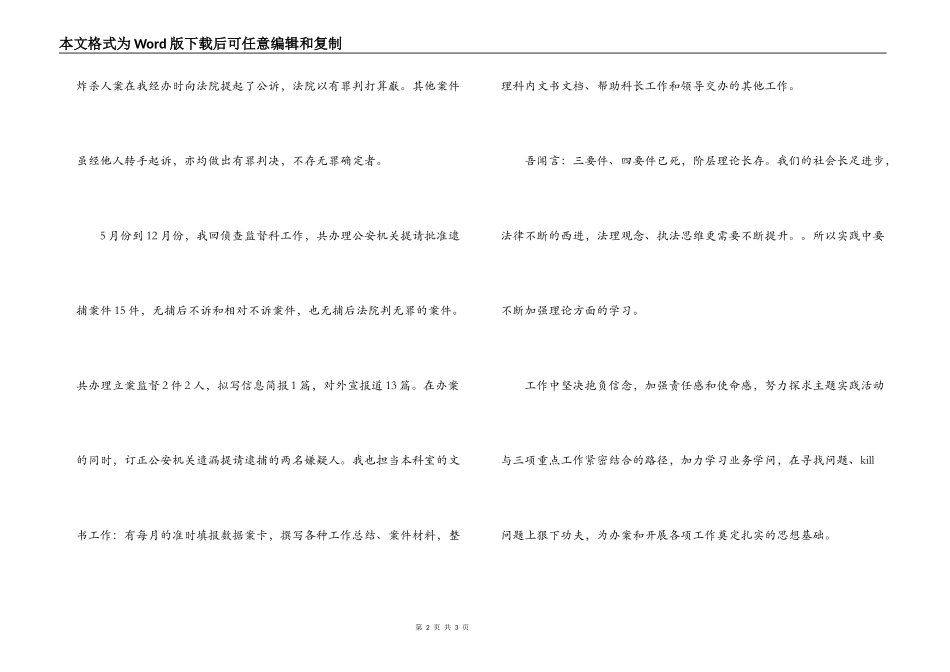 检察院干警文书述职述廉报告_第2页