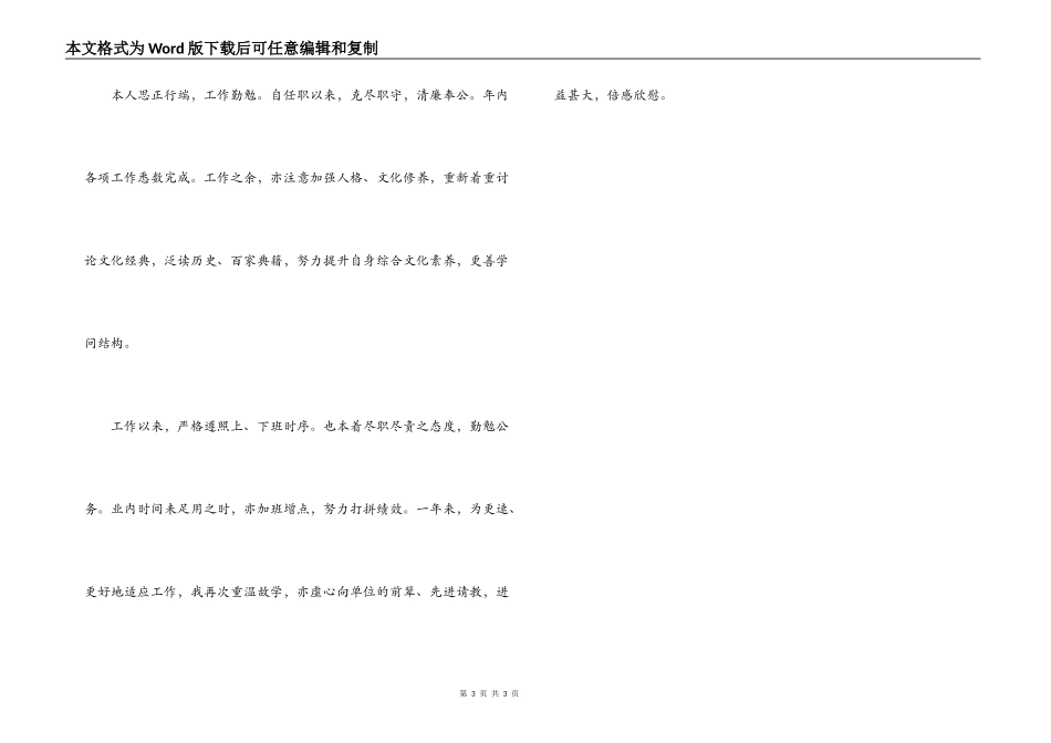 检察院干警文书述职述廉报告_第3页
