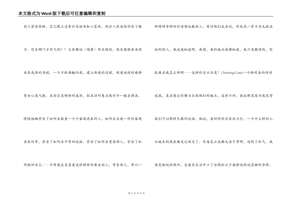 《看见》读书笔记_第2页