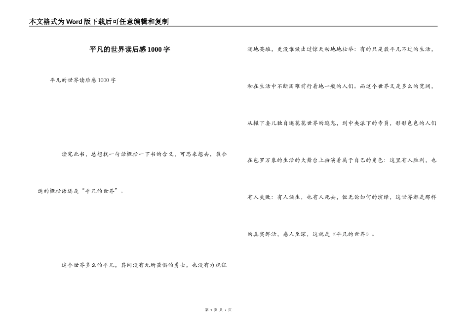 平凡的世界读后感1000字_第1页