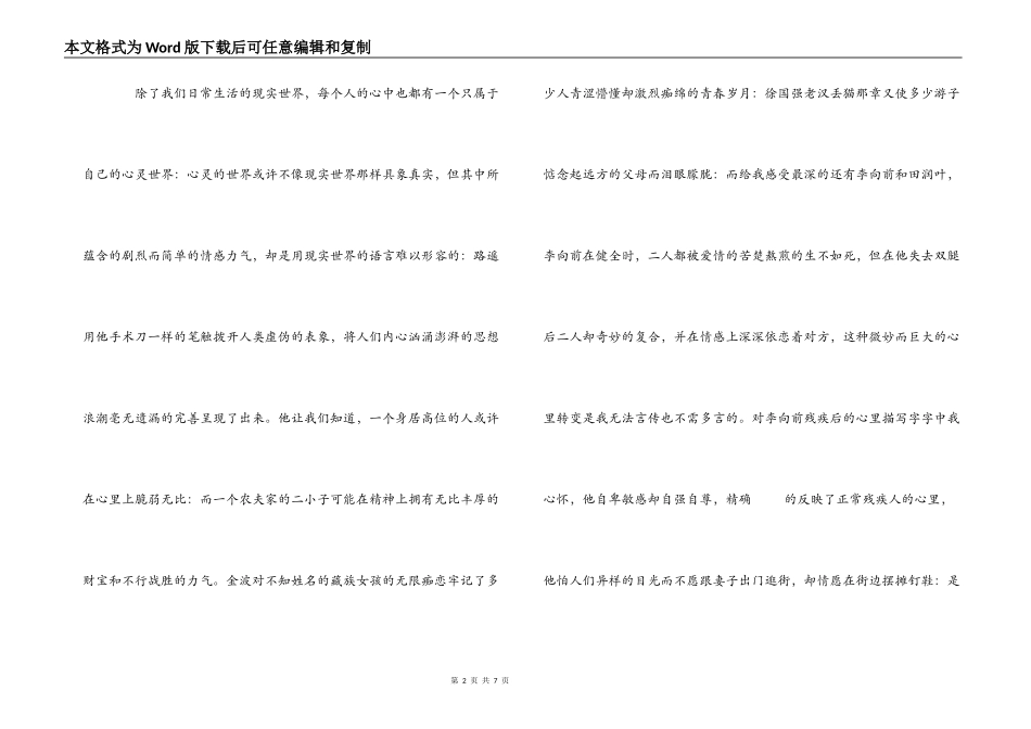 平凡的世界读后感1000字_第2页