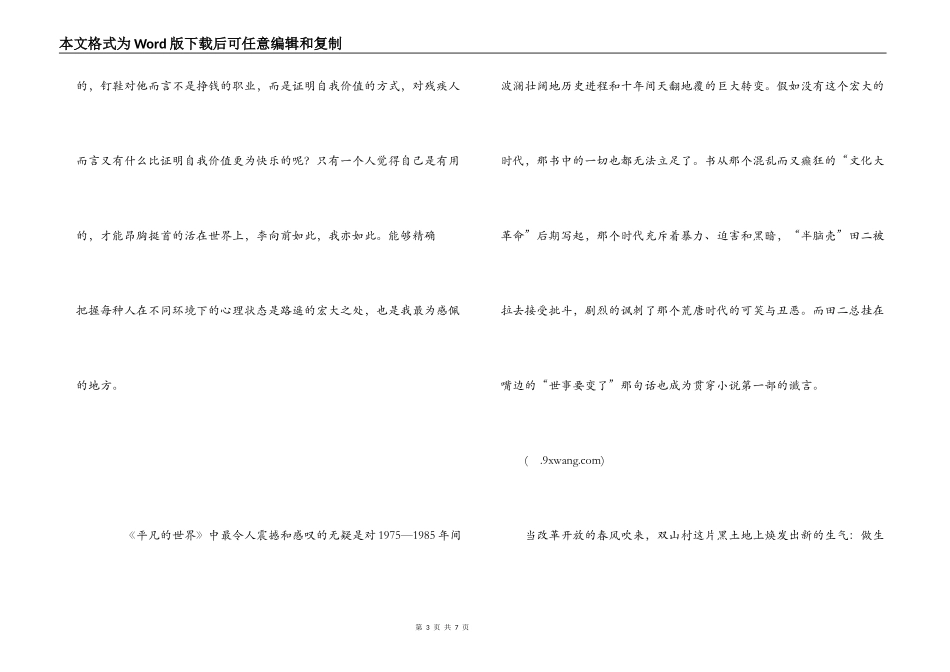 平凡的世界读后感1000字_第3页