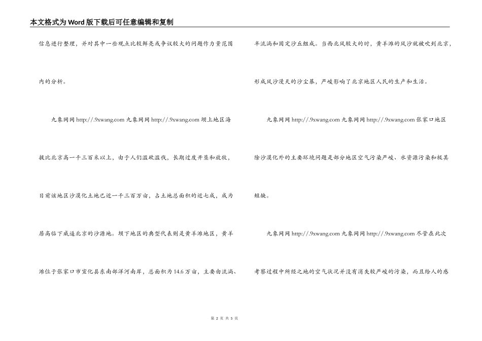 张家口地区社会调查报告_第2页