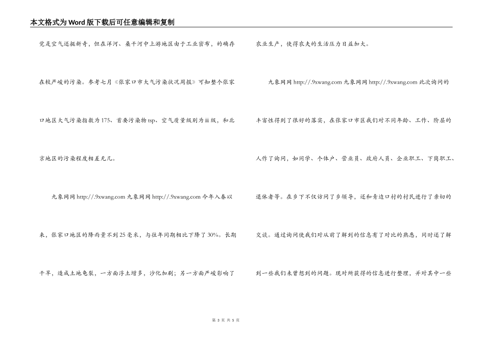 张家口地区社会调查报告_第3页