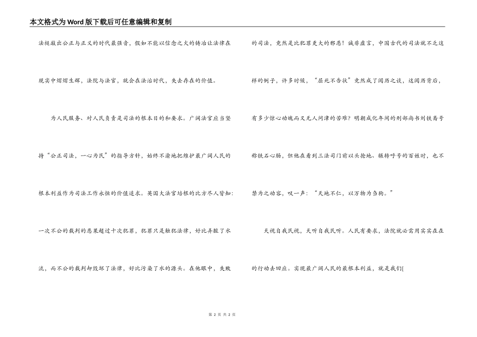 法治理念演讲稿_第2页