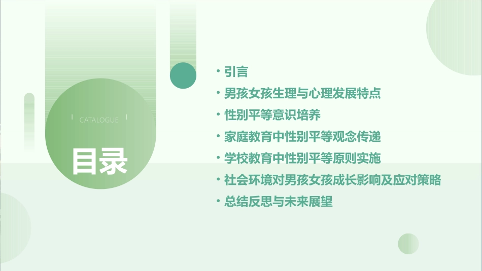 男孩女孩教案(精选2024)_第2页