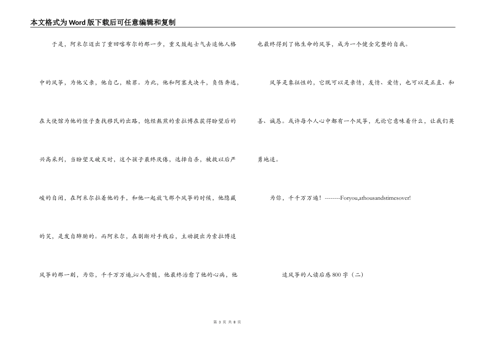 追风筝的人读后感800字_1_第3页