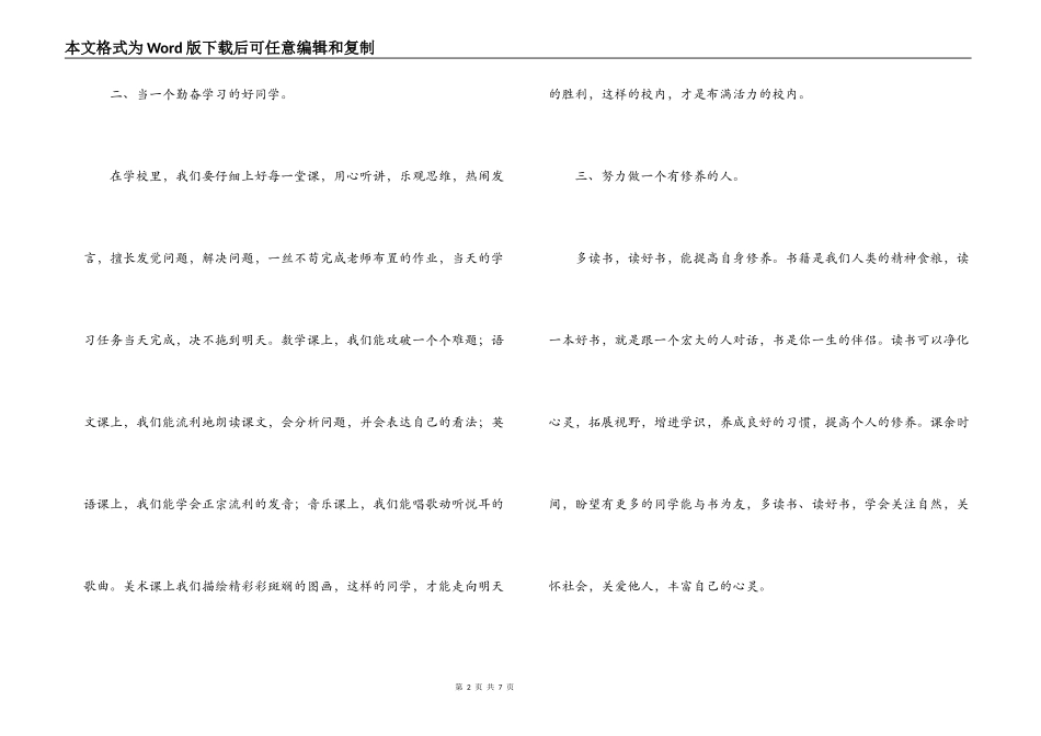 2022开学典礼学生发言稿_第2页