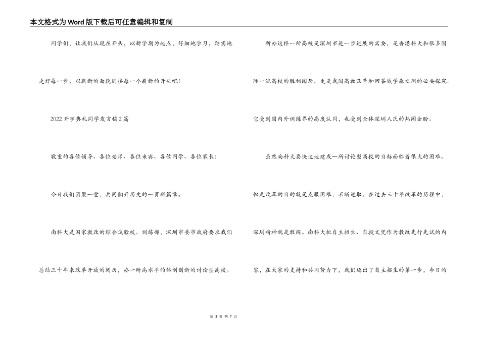 2022开学典礼学生发言稿_第3页