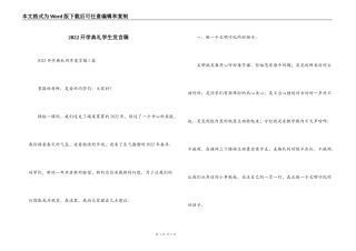 2022开学典礼学生发言稿