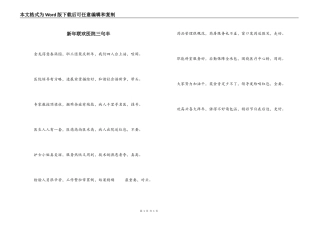 新年联欢医院三句半