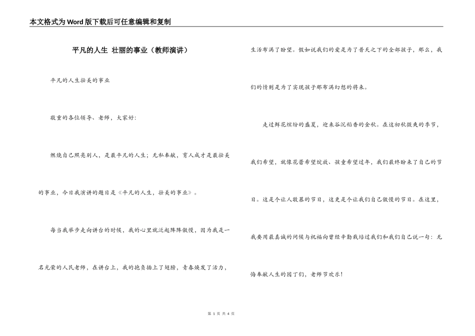 平凡的人生 壮丽的事业（教师演讲）_第1页