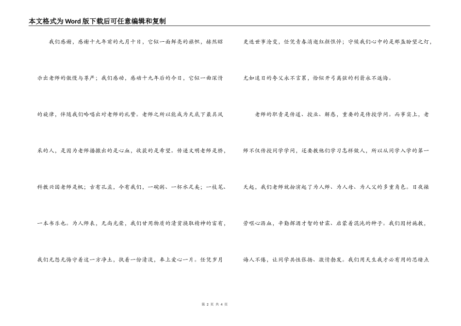 平凡的人生 壮丽的事业（教师演讲）_第2页