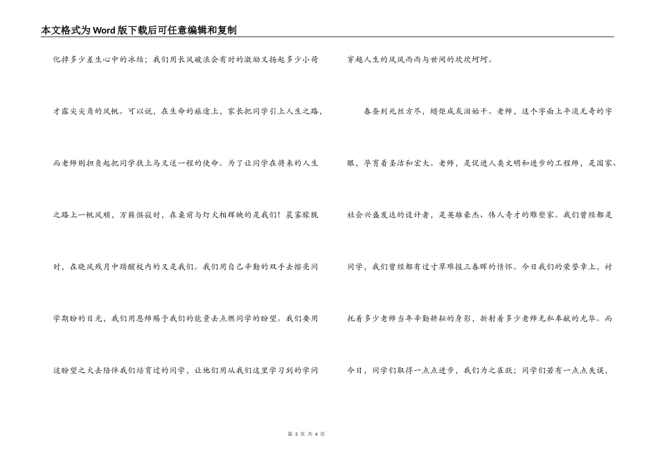 平凡的人生 壮丽的事业（教师演讲）_第3页