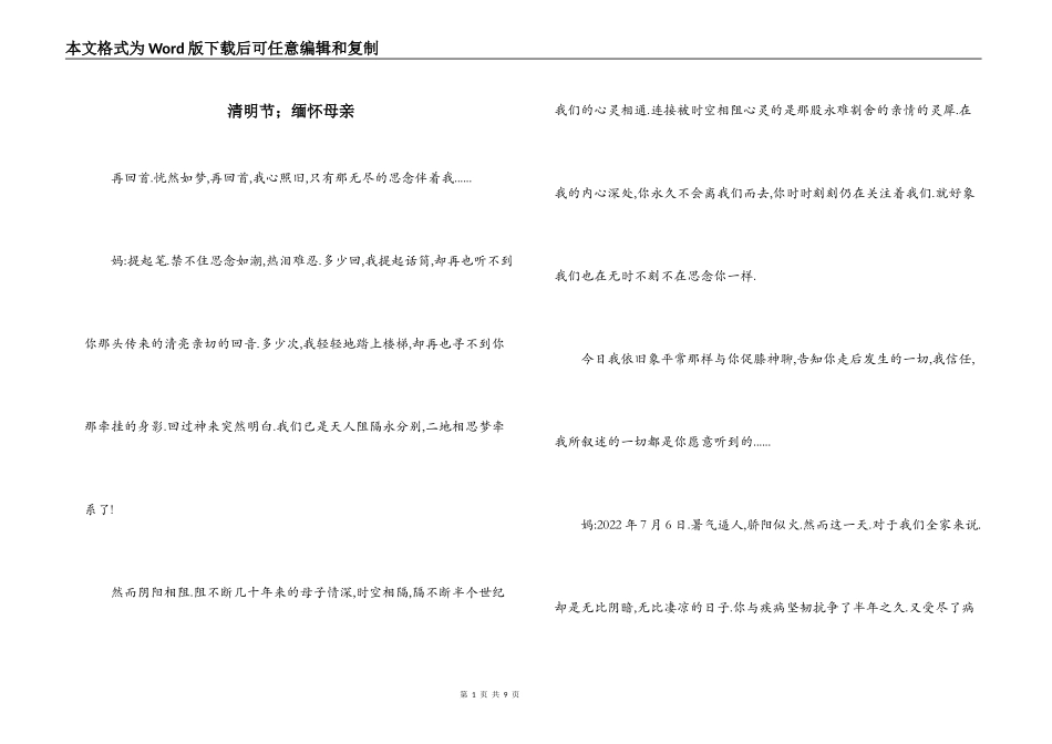 清明节；缅怀母亲_第1页